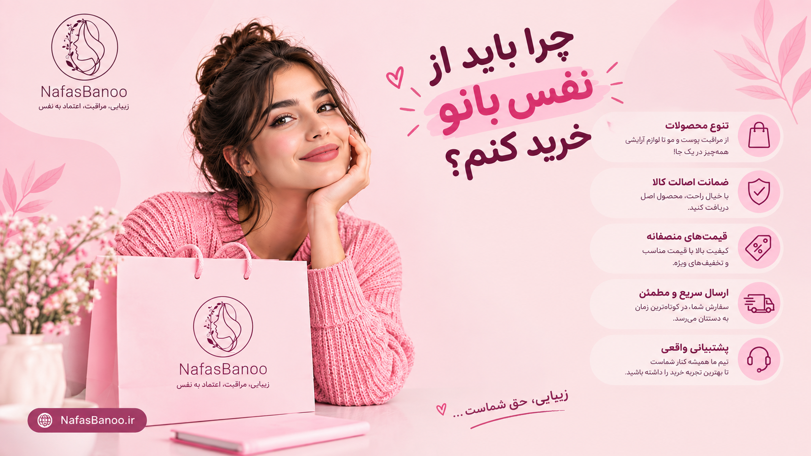 چرا باید از نفس بانو خرید کنم؟